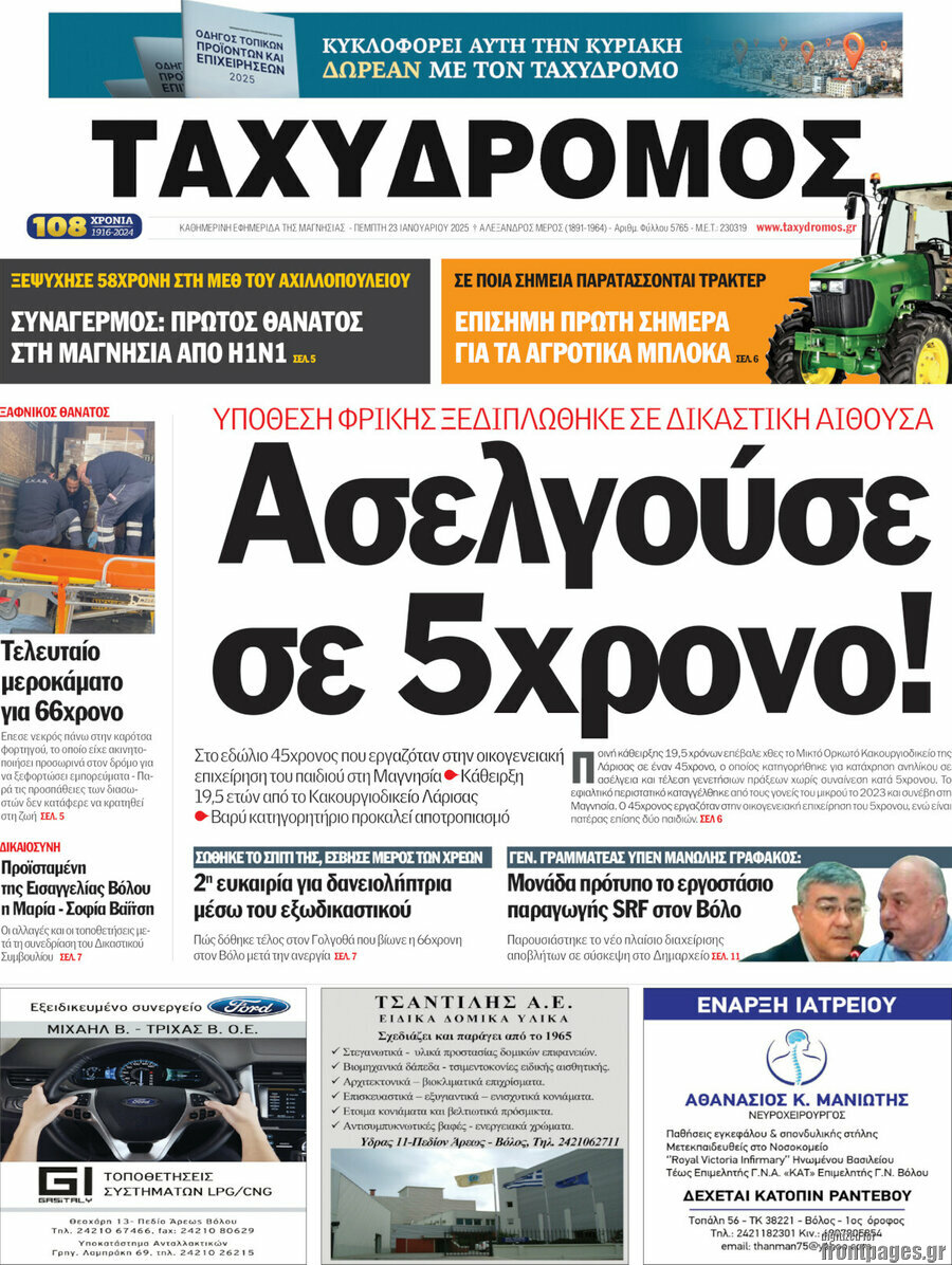 Ταχυδρόμος