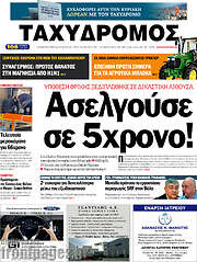/Ταχυδρόμος