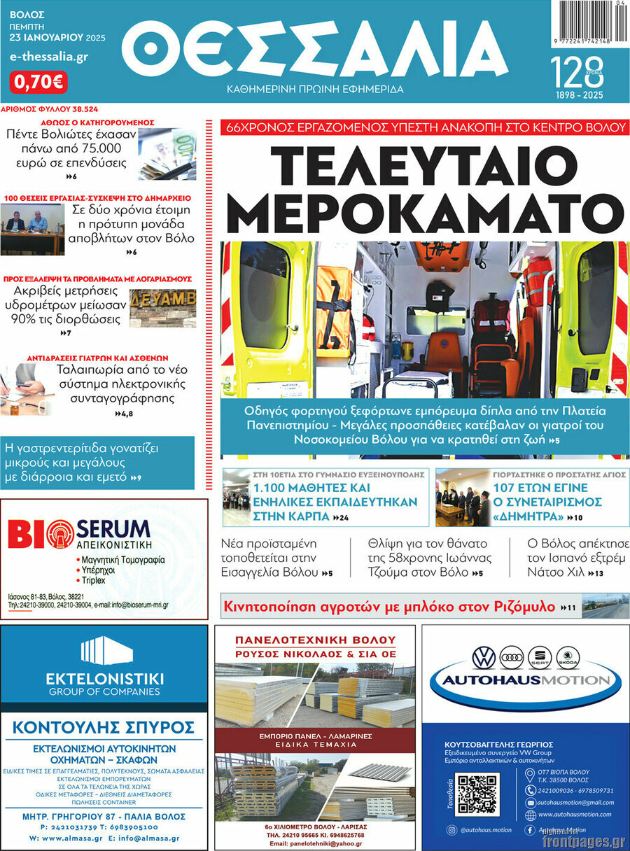 Θεσσαλία