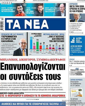 Τα Νέα: Μηχανικοί, δικηγόροι, συμβολαιογράφοι Επανυπολογίζονται οι συντάξεις τους
