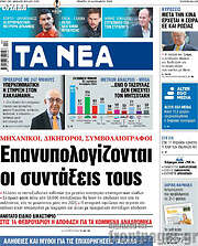 /Τα Νέα