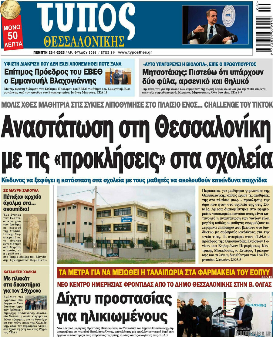 Τύπος Θεσσαλονίκης
