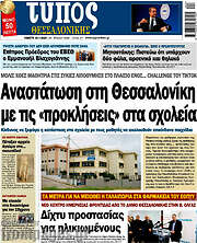 /Τύπος Θεσσαλονίκης