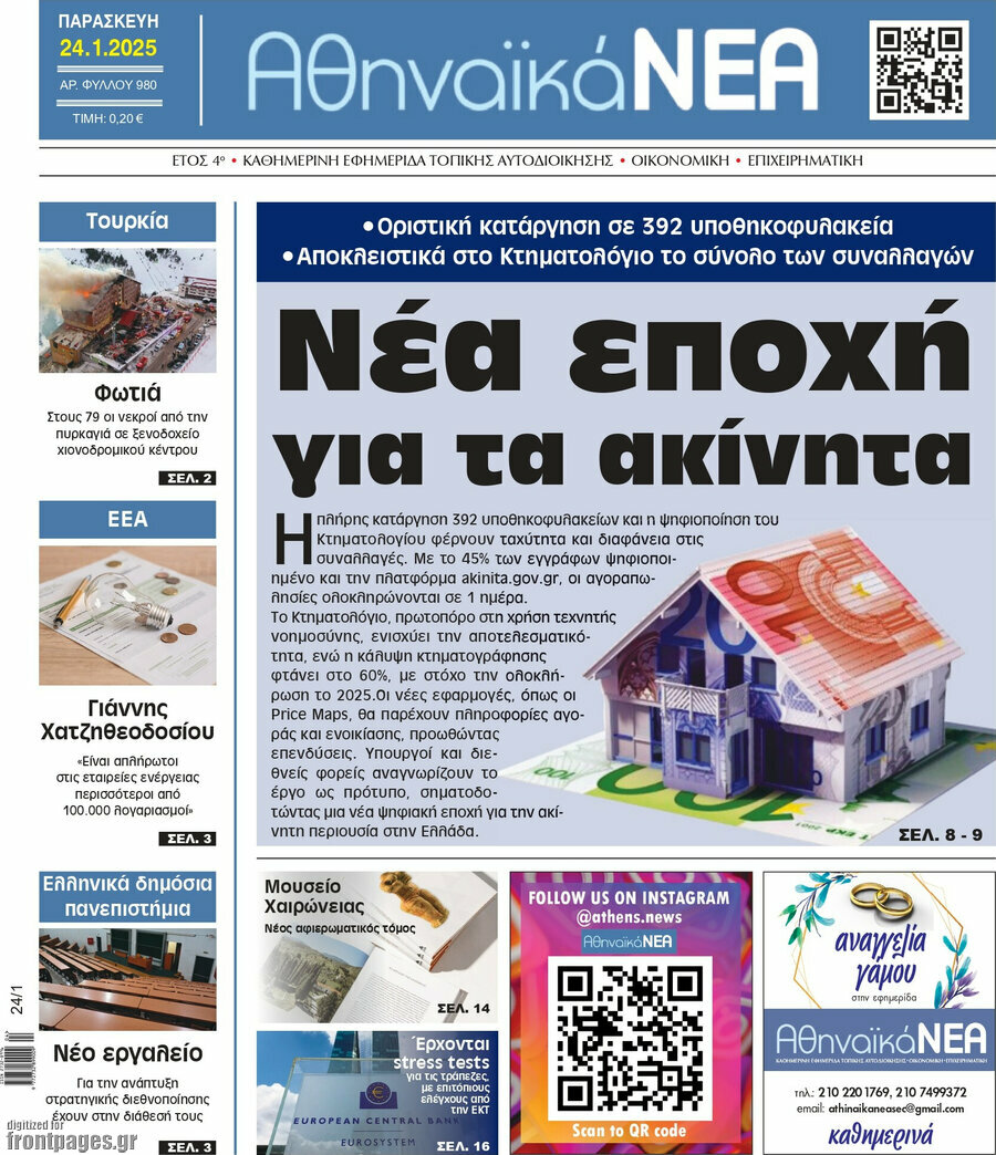 Αθηναϊκά Νέα