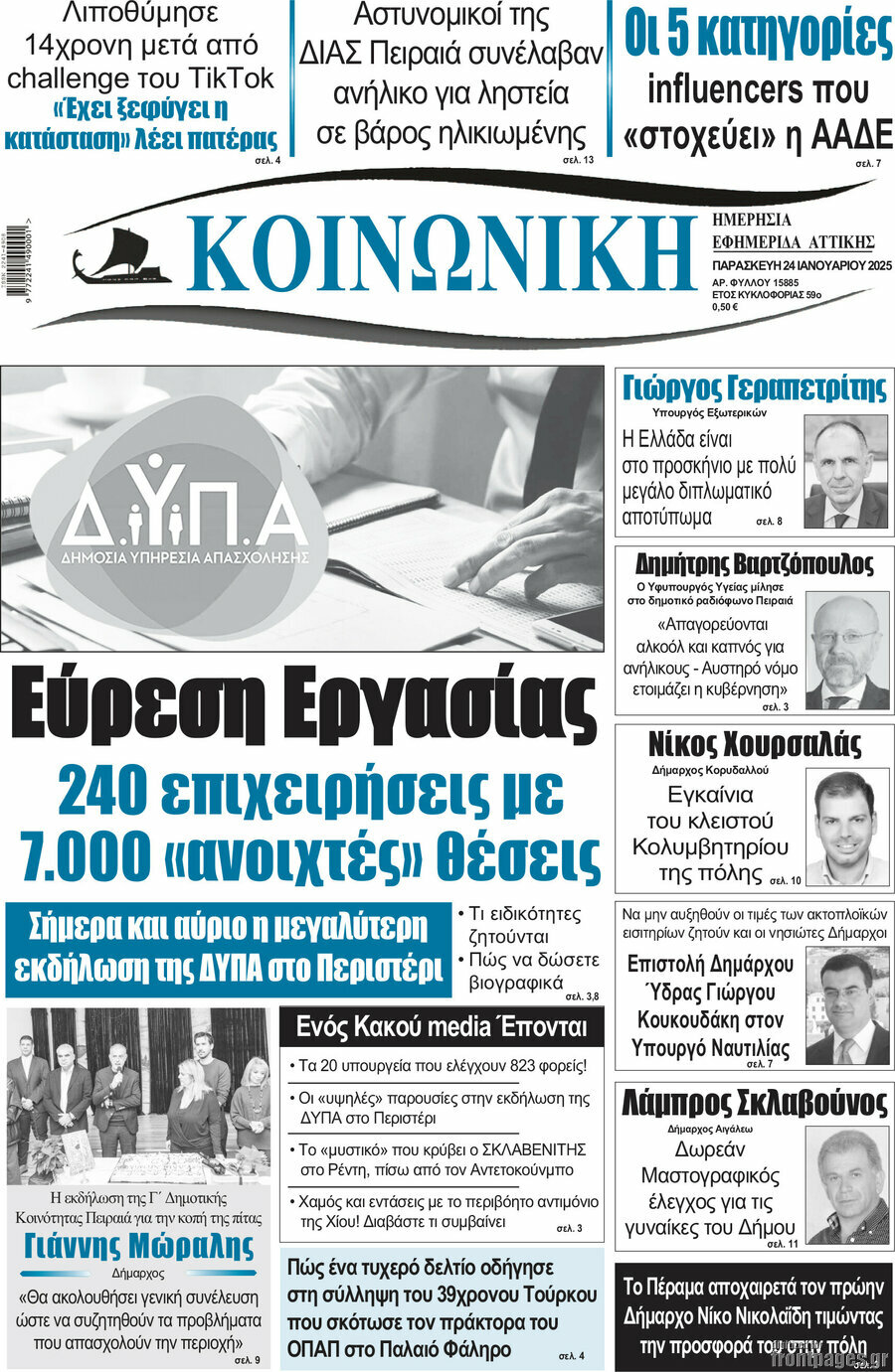 Κοινωνική