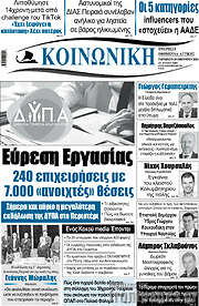 /Κοινωνική