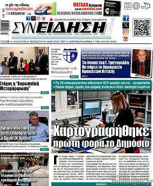 Πρωτοσέλιδο Συνείδηση