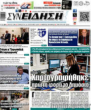 /Συνείδηση
