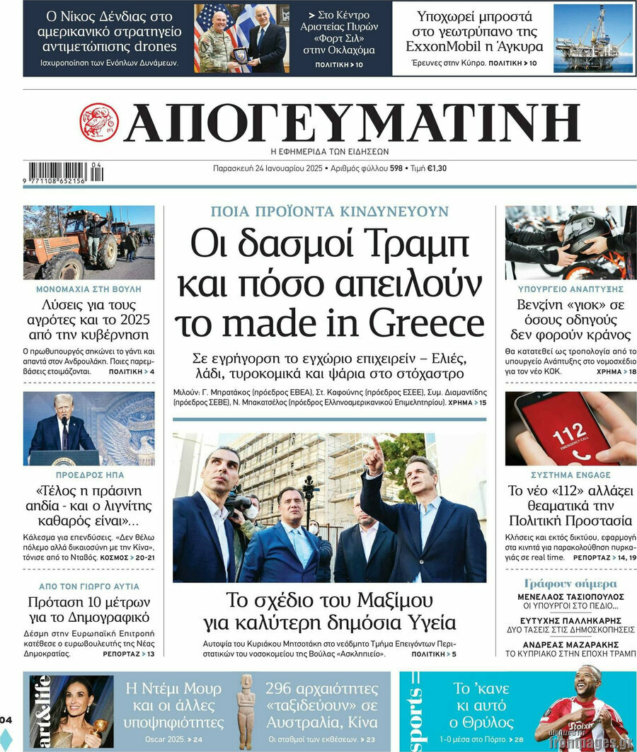 Απογευματινή