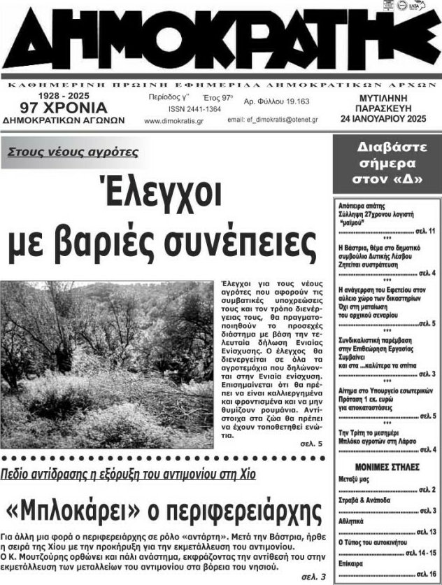 Δημοκράτης