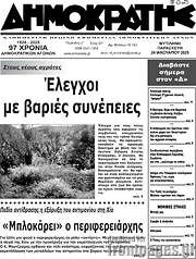 /Δημοκράτης