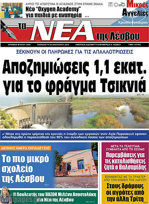 Πρωτοσέλιδο Νέα της Λέσβου