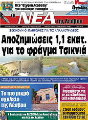 /Νέα της Λέσβου