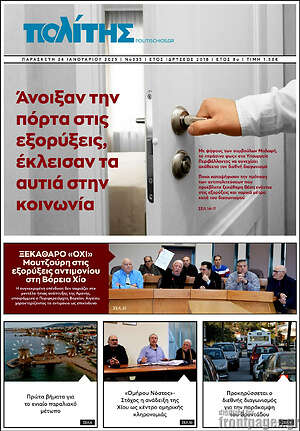 Πρωτοσέλιδο Ο Πολίτης
