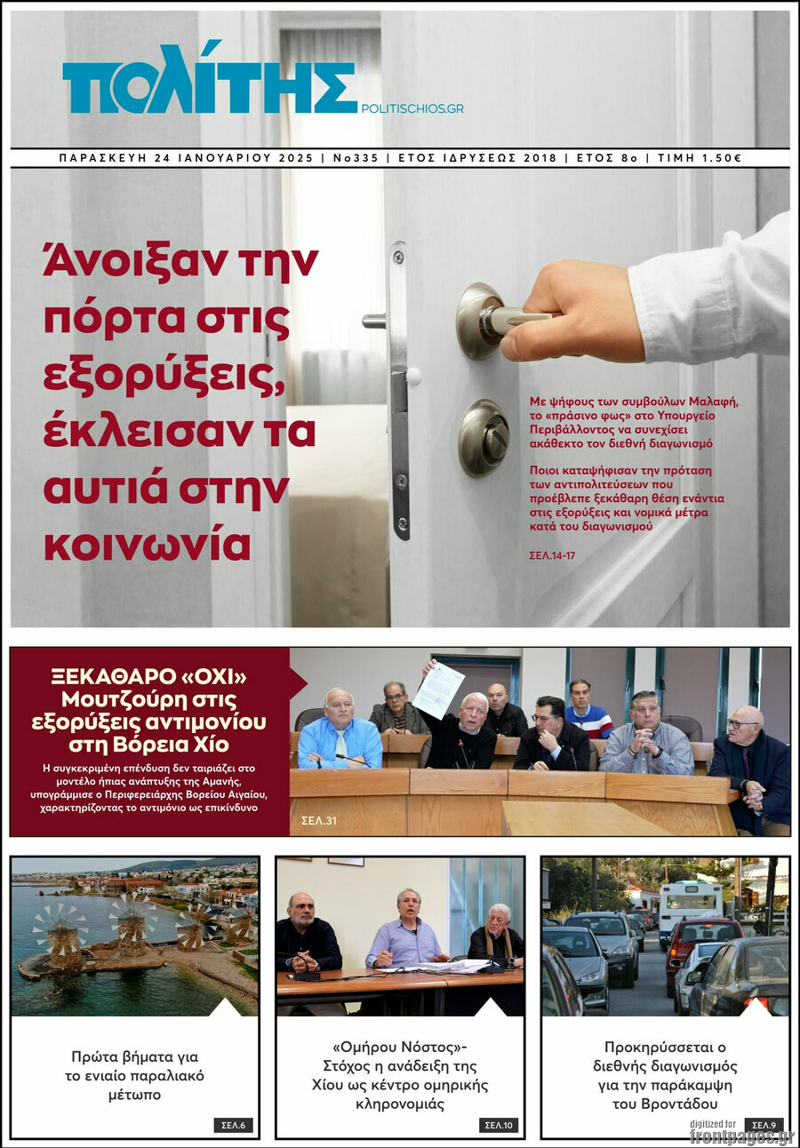 Ο Πολίτης