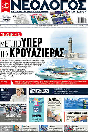 Πρωτοσέλιδο Νεολόγος