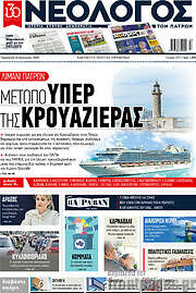 /Νεολόγος