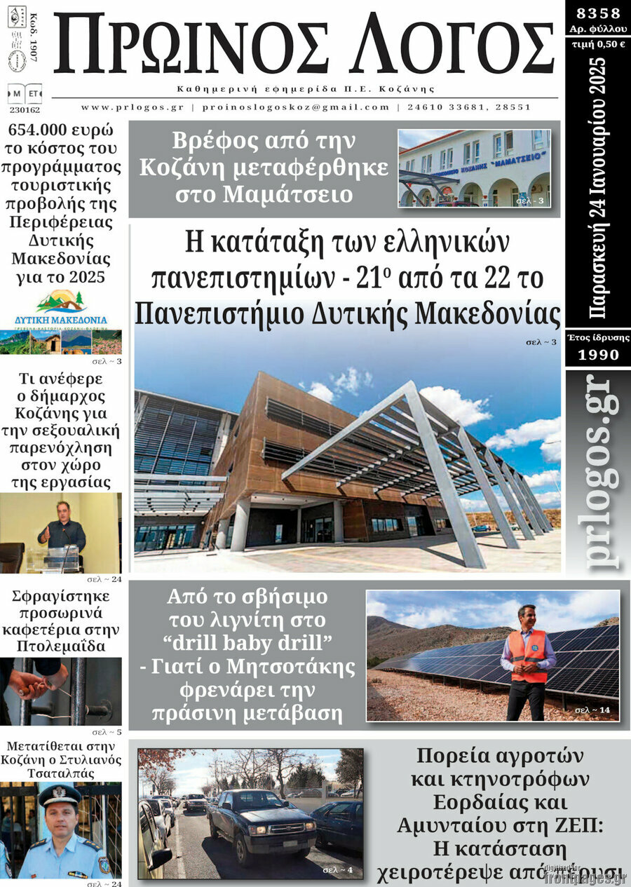 Πρωινός Λόγος