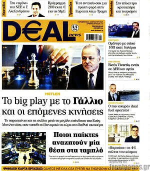 Πρωτοσέλιδο Deal News