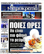 /Δημοκρατία