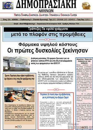 Πρωτοσέλιδο Δημοπρασιακή Αθηνών