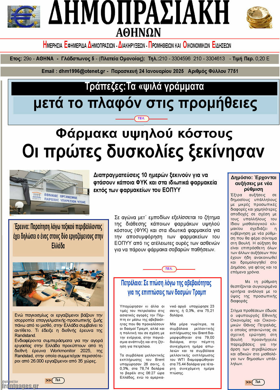 Δημοπρασιακή Αθηνών