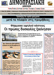 /Δημοπρασιακή Αθηνών