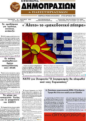 Πρωτοσέλιδο Εφημερίς Δημοπρασιών
