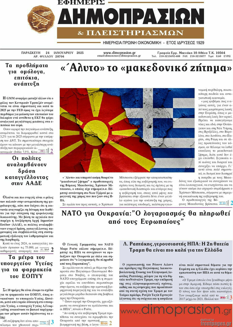 Εφημερίς Δημοπρασιών