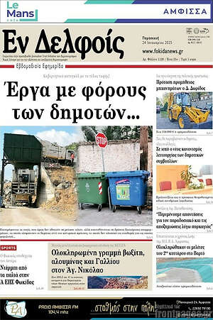 Πρωτοσέλιδο Εν Δελφοίς