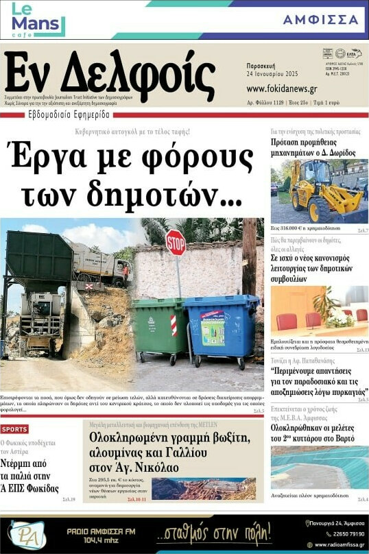 Εν Δελφοίς