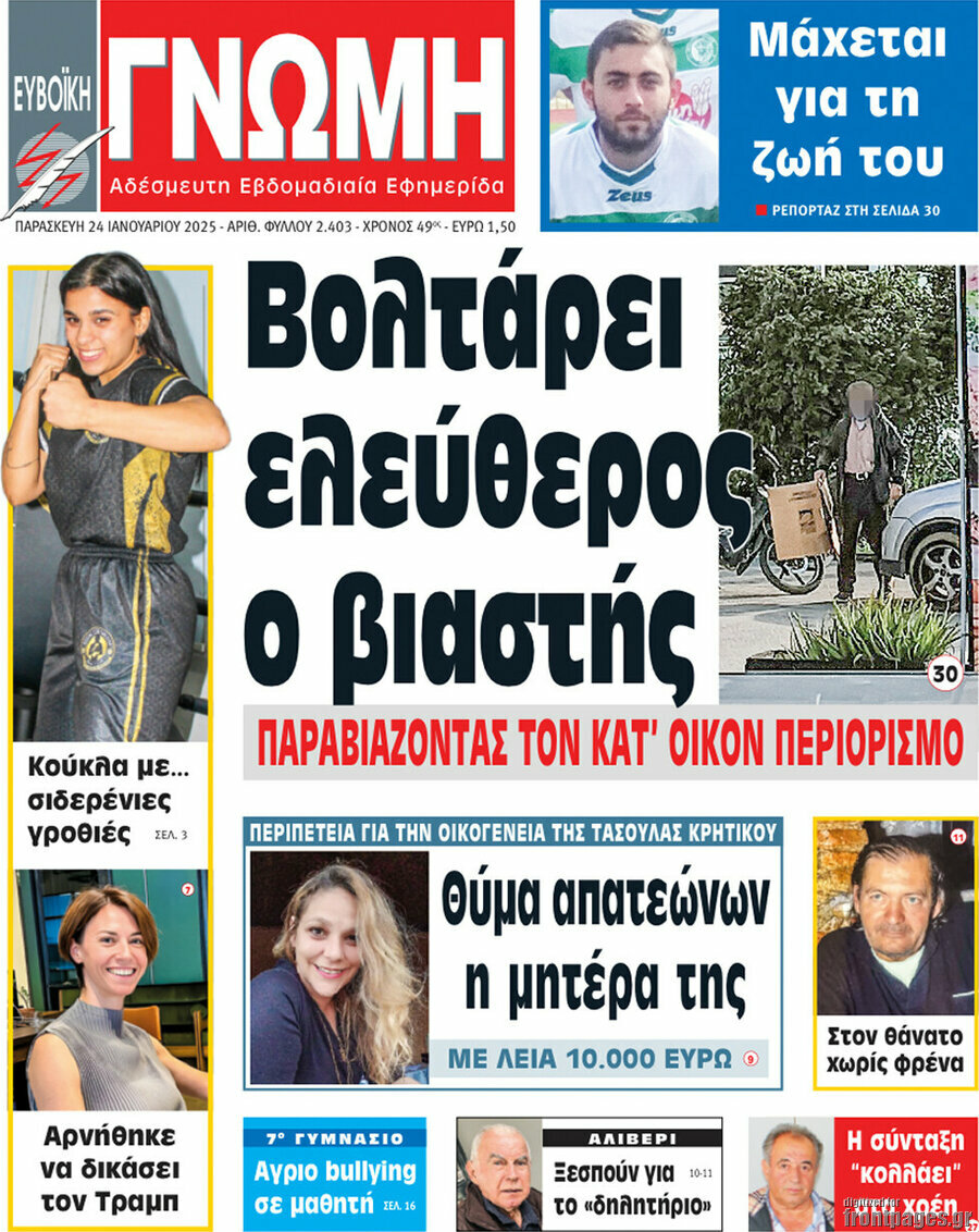 Ευβοϊκή Γνώμη