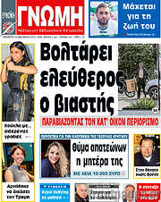 /Ευβοϊκή Γνώμη