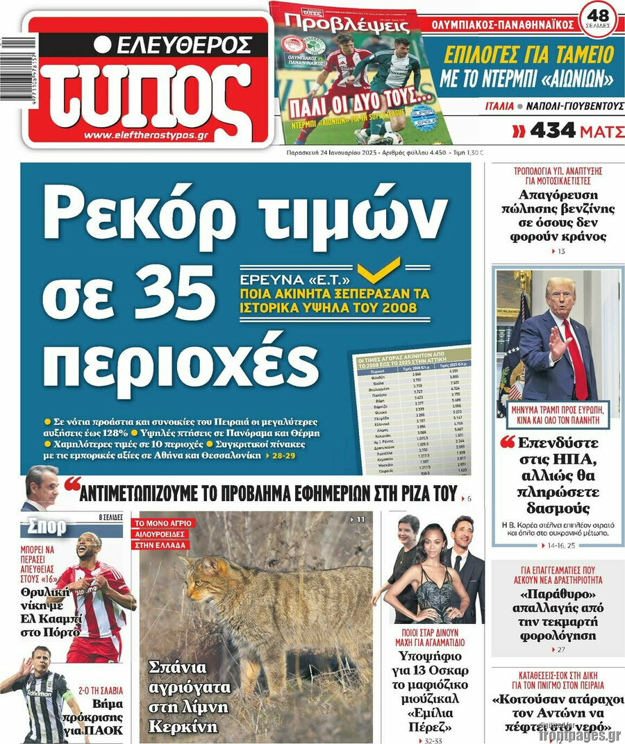 Ελεύθερος Τύπος