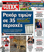 /Ελεύθερος Τύπος