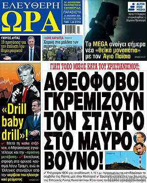 Πρωτοσέλιδο εφημερίδας Ελεύθερη ώρα - protoselida