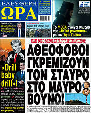 /Ελεύθερη ώρα