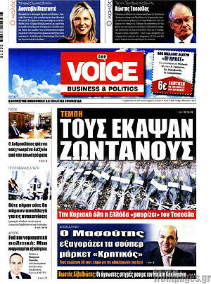 Πρωτοσέλιδο One Voice