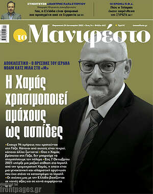 Πρωτοσέλιδο εφημερίδας Manifesto - protoselida