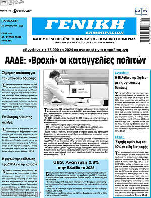 Πρωτοσέλιδο Γενική Δημοπρασιών