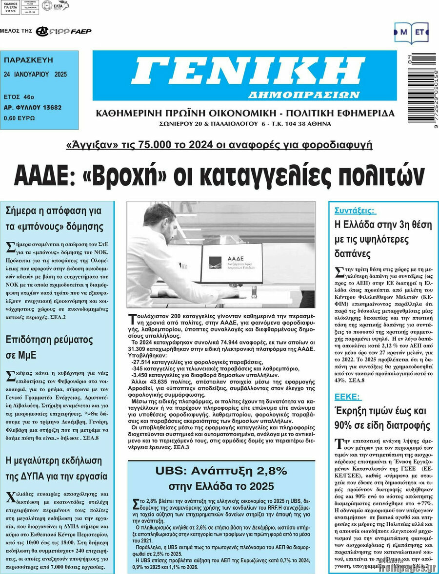 Γενική Δημοπρασιών