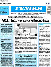 /Γενική Δημοπρασιών