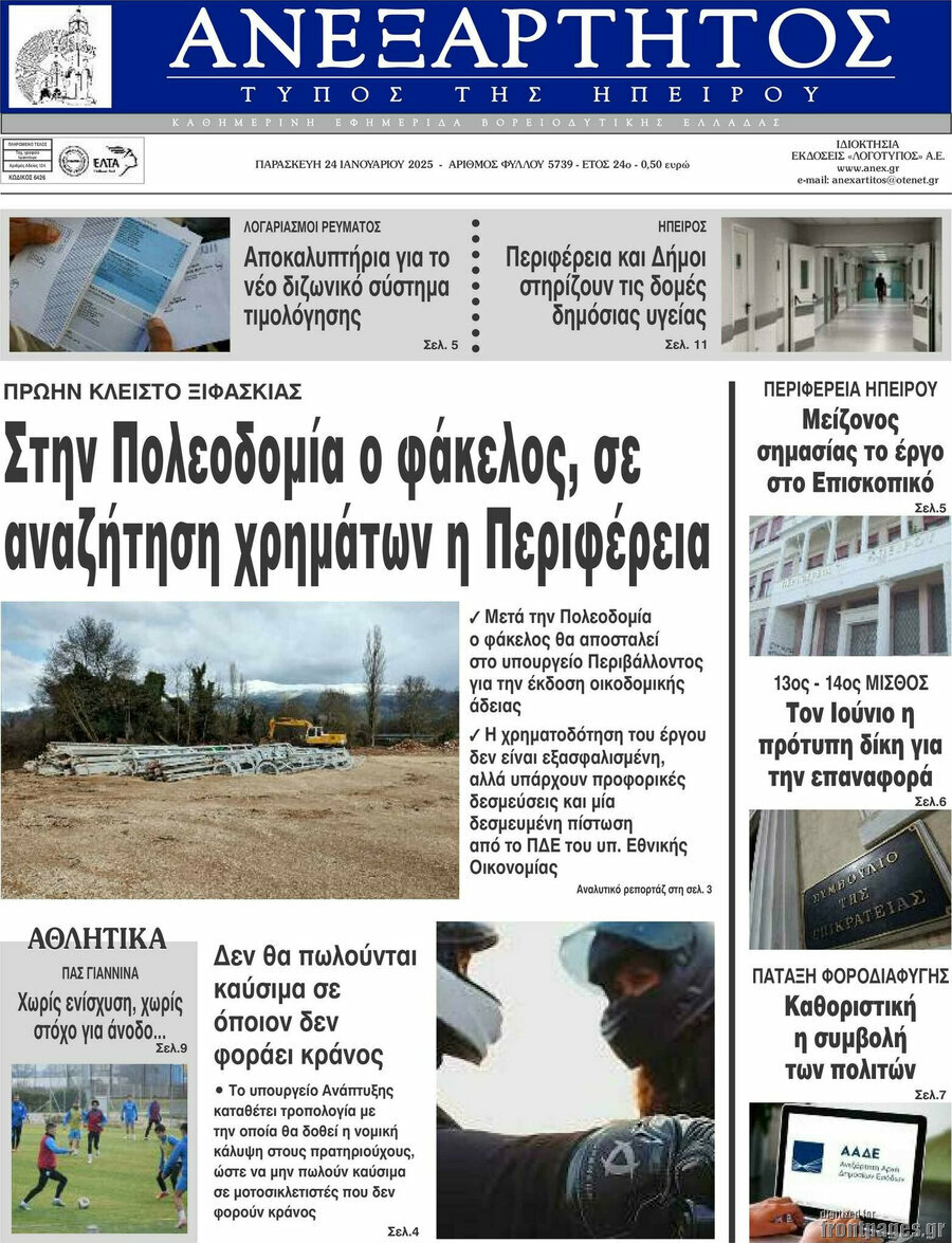 Ανεξάρτητος