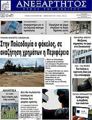 /Ανεξάρτητος
