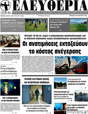 Πρωτοσέλιδο Ελευθερία