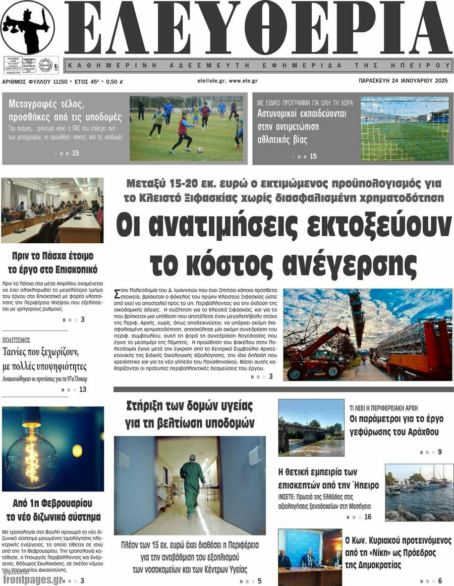 Ελευθερία