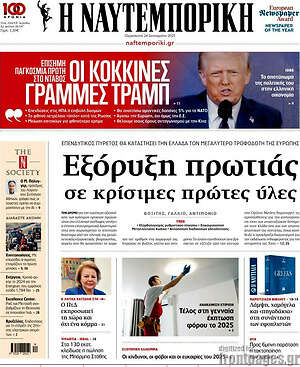 Η Ναυτεμπορική: Εξόρυξη πρωτιάς σε κρίσιμες πρώτες ύλες