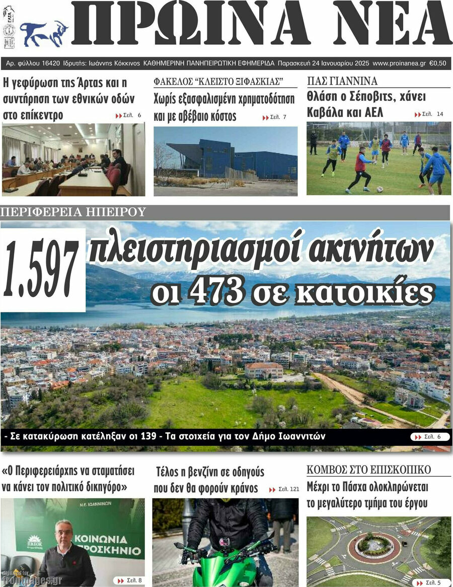 Πρωινά νέα