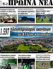 /Πρωινά νέα