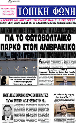 Πρωτοσέλιδο Τοπική Φωνή